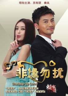 大炮哥约风骚大奶妹妹【1v/787MB】【百度云】